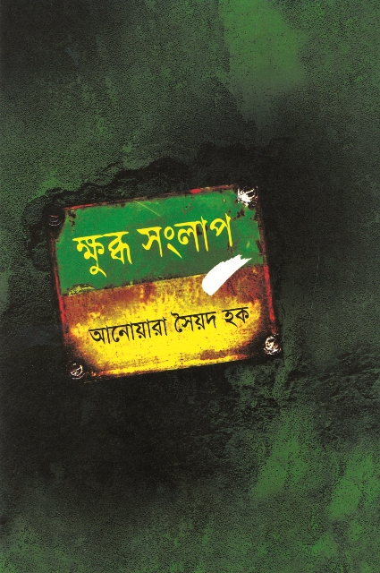 Khubbdho Shonglap