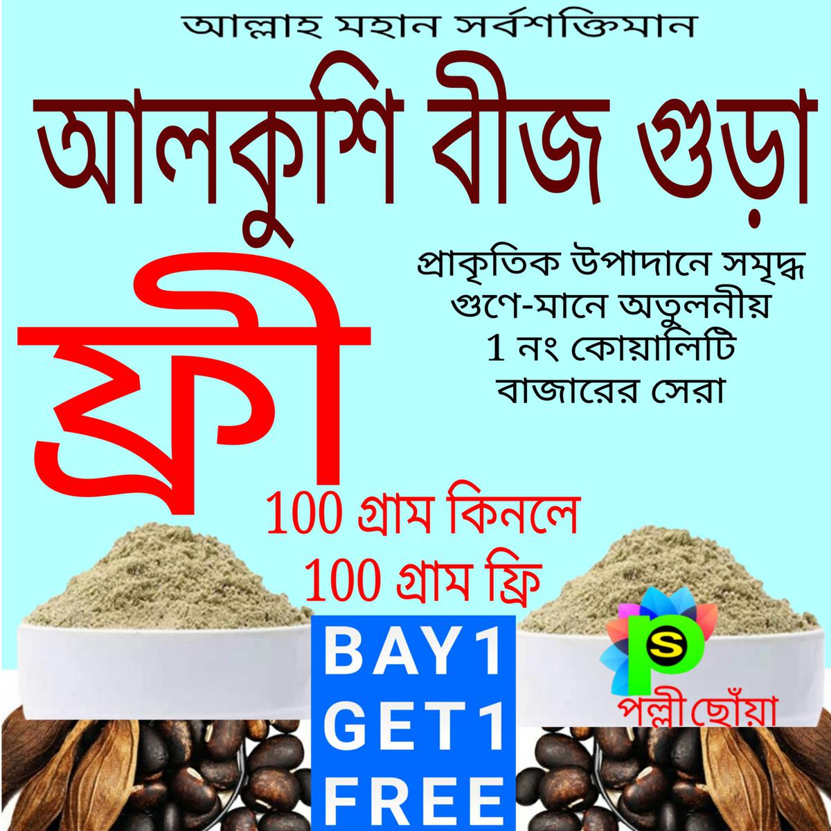 Alkushi Powder - 100 gm with 100 gm Free Organic