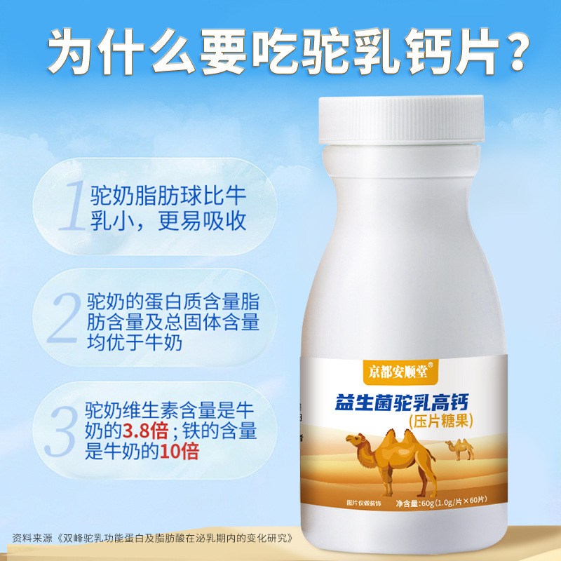 Camel calcium supplementation, probiotics for children and adolescents, camel milk calcium tablets, middle-aged and elderly food, calcium tablets, tablet compression, candy processing. 
