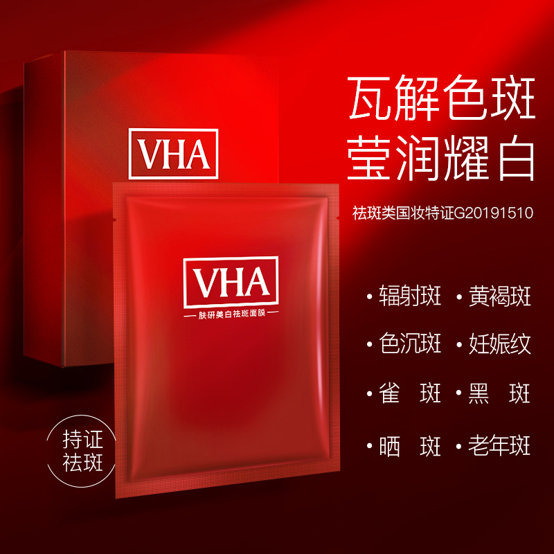 VHA: Skinken Whitening and Spot Removal Mask, Brightening Complexion, Moisturizing Whitening Mask, Pore Shrinking Facial Treatment. 