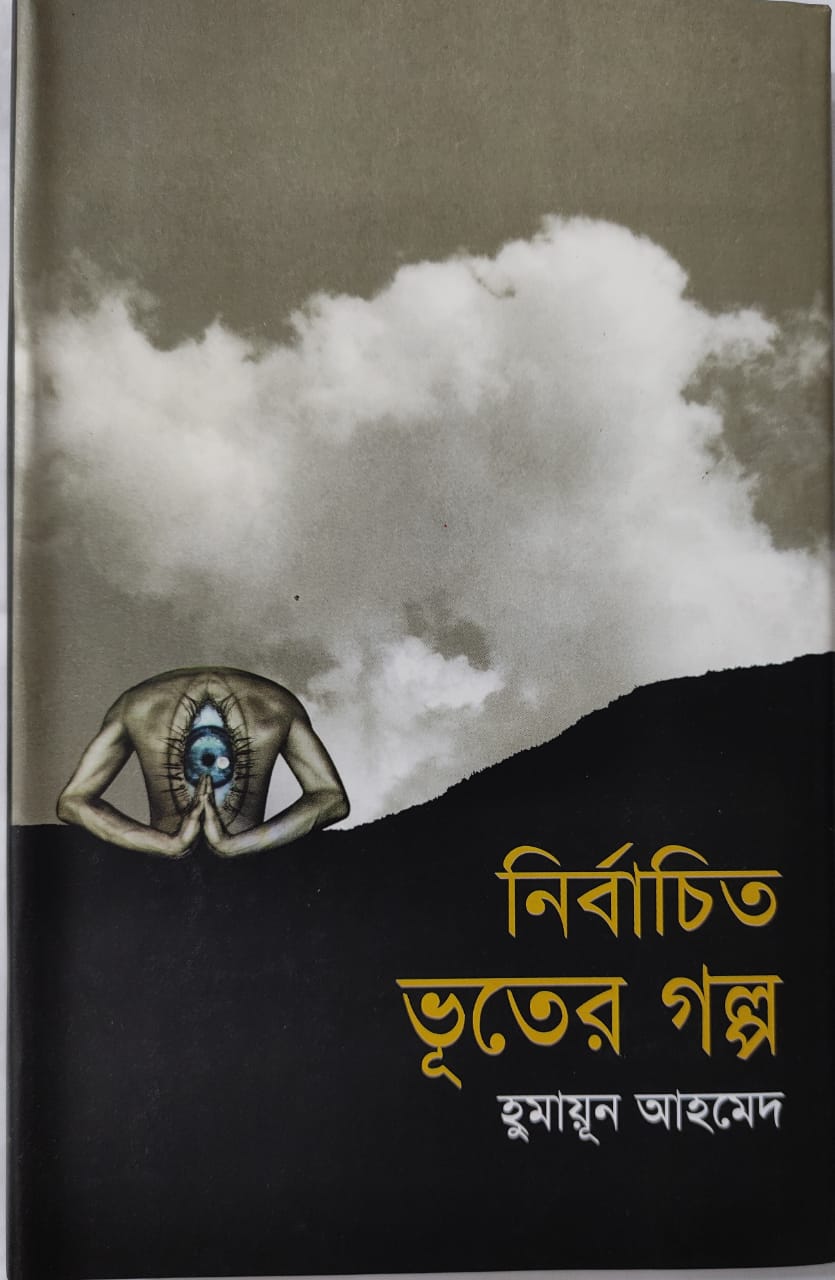 Nirbachito Voter golpo,Humayun Ahmed. 