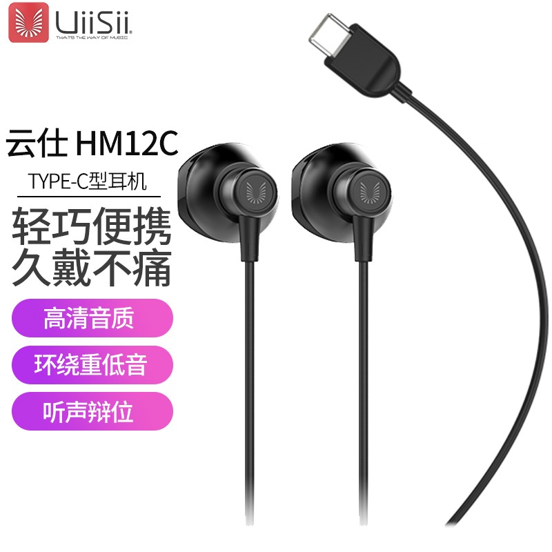 UiiSii HM12c Type-C Jack Wired In-Ear Earphone Deep Bass Earphones For Type-C Port Phone & Device. 