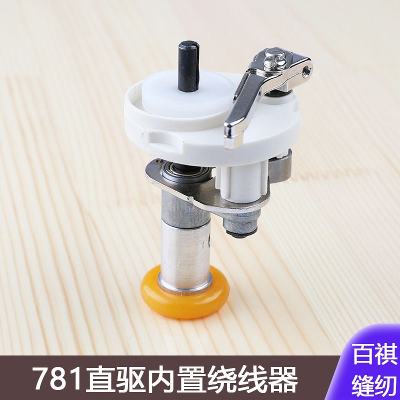 New 781 direct drive built-in winding machine, punching machine, industrial sewing machine, flat eye machine, flat head locksmith machine, buttonhole machine