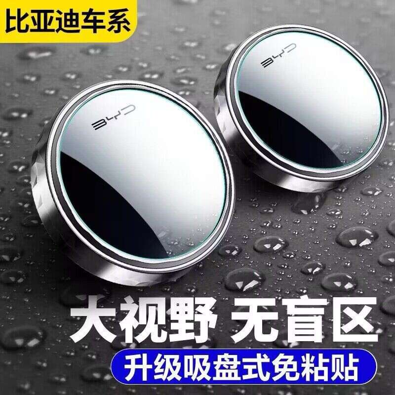 Suitable for BYD F3 Dolphin E2 Destroyer 05 Seal Han EV Song Qin Tang DM Yuan Reverse Small Round Auxiliary Mirror