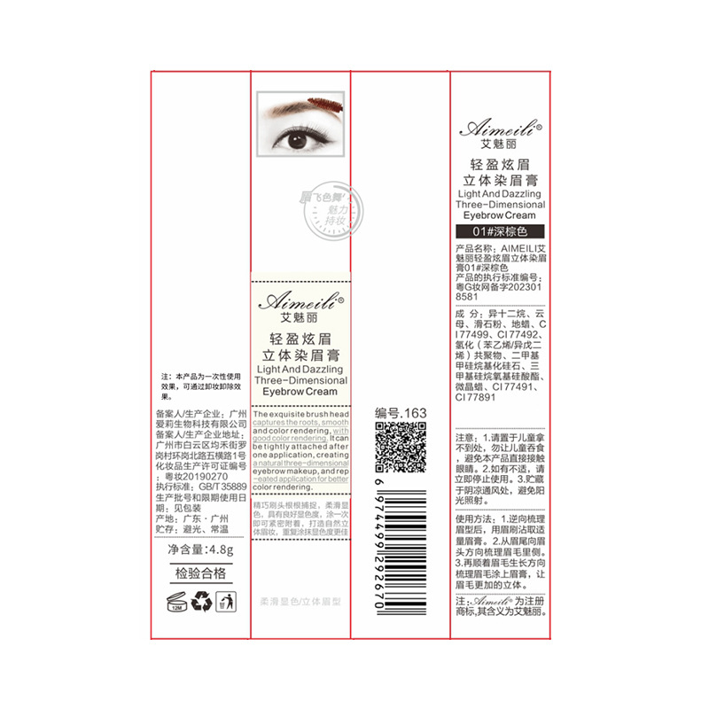 Novo Ai Mei Li Hot Recommendation 163 Sweatproof Eyebrow Cream Styling does not take off makeup and is not easy to fade Aili manufacturers wholesale. 