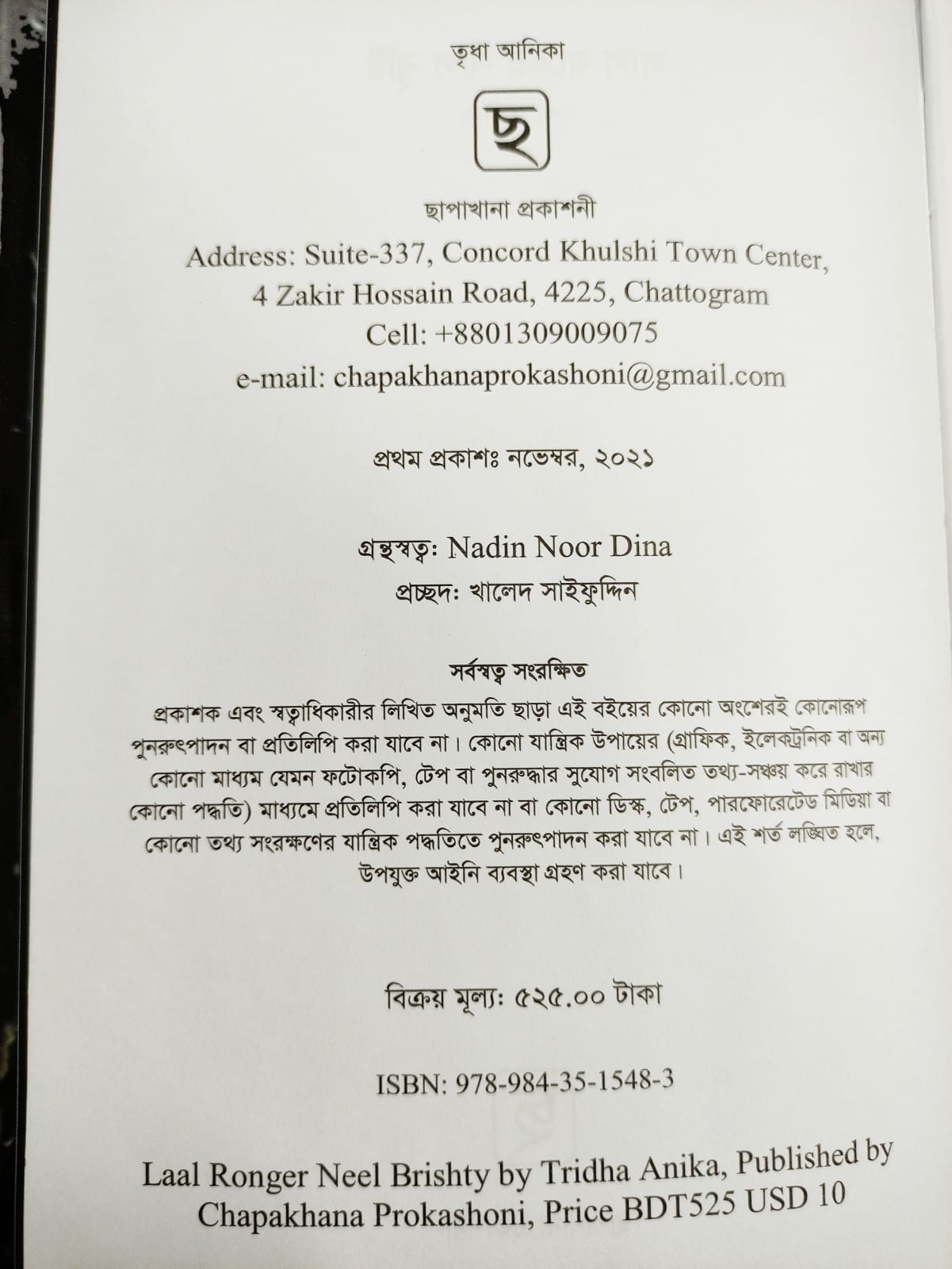 Laal Ronger Neel Brishty by Tridha Anika .. 