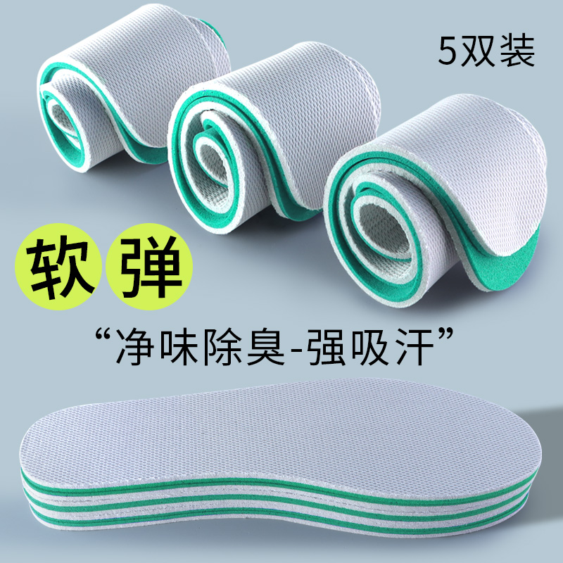 Soft Elastic Sweat-Absorbent Breathable Insole Soft and Comfortable Soft Bottom Fast Sweat-Absorbent Dry Running Thin Four Seasons Soft and Super Soft. 