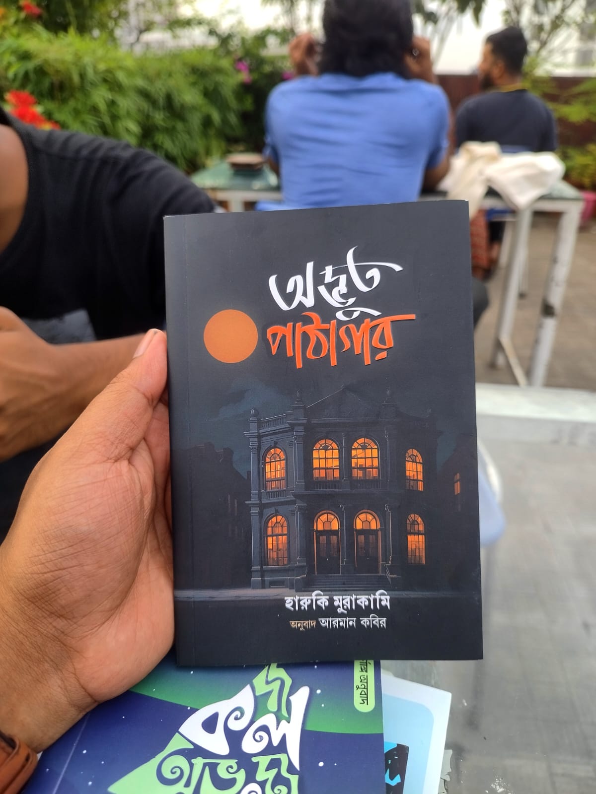 Odvut Pathagar by Haruki Murakami