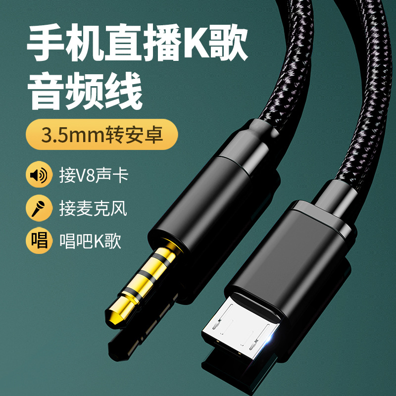 Android Typec Turn 3.5mm Live Streaming V8 Sound Card Audio Connection Line Mobile Phone K Song Microphone Recording Line 4 Festival