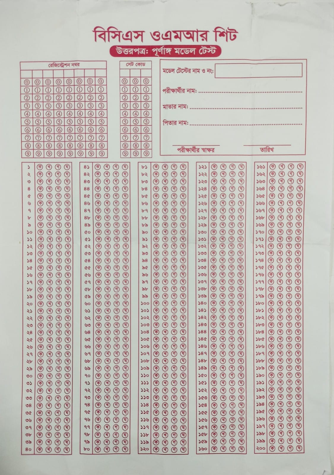 50 Pcs OMR Sheet for exam model test of 200 mcq question answer sheet in A4  paper. 