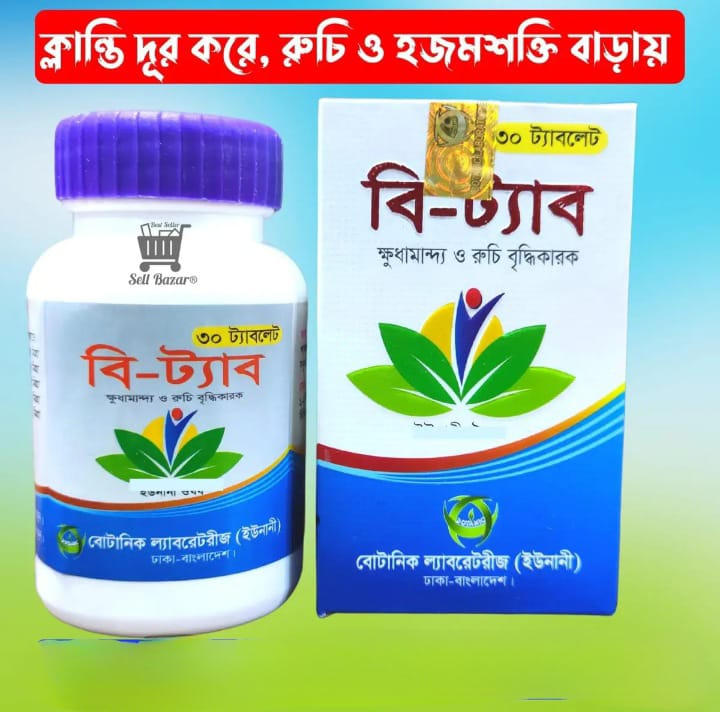 B Tab 30 Tablets Botanic Laboratories. 