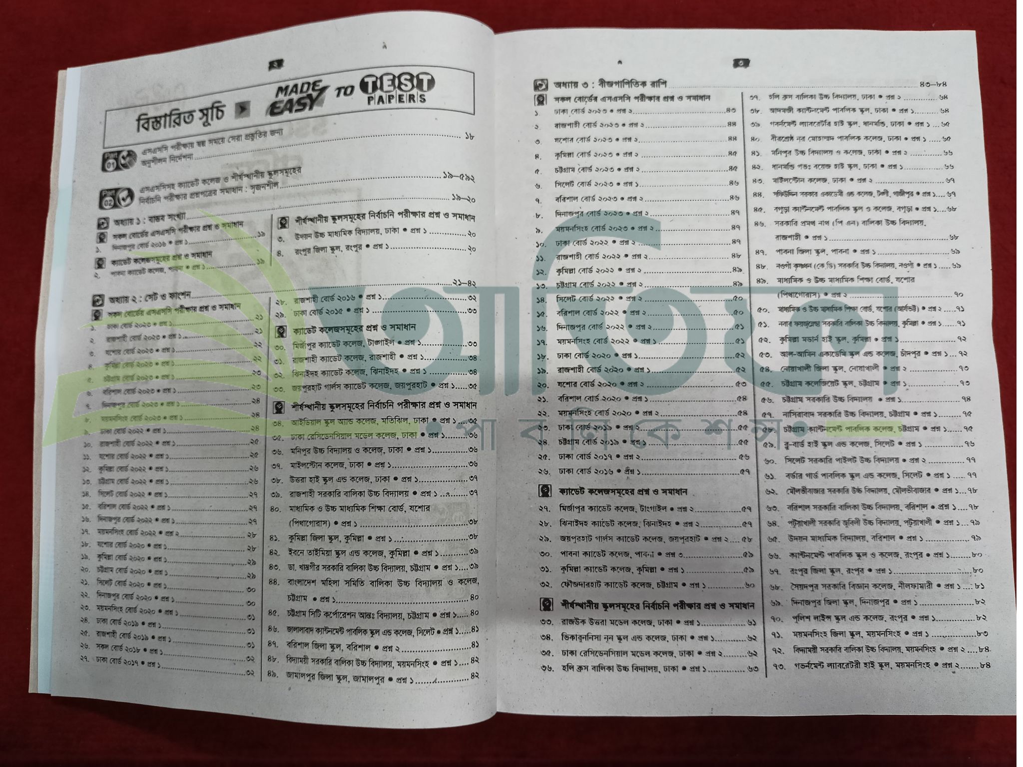 SSC Test Papers Made Easy - Math - Exam 2024 - Newton/ Lecture Publications Math/ এসএসসি ২০২৪ গণিত টেস্ট পেপারস মেইড ইজি - নিউটন / লেকচার পাবলিকেশন্স. 