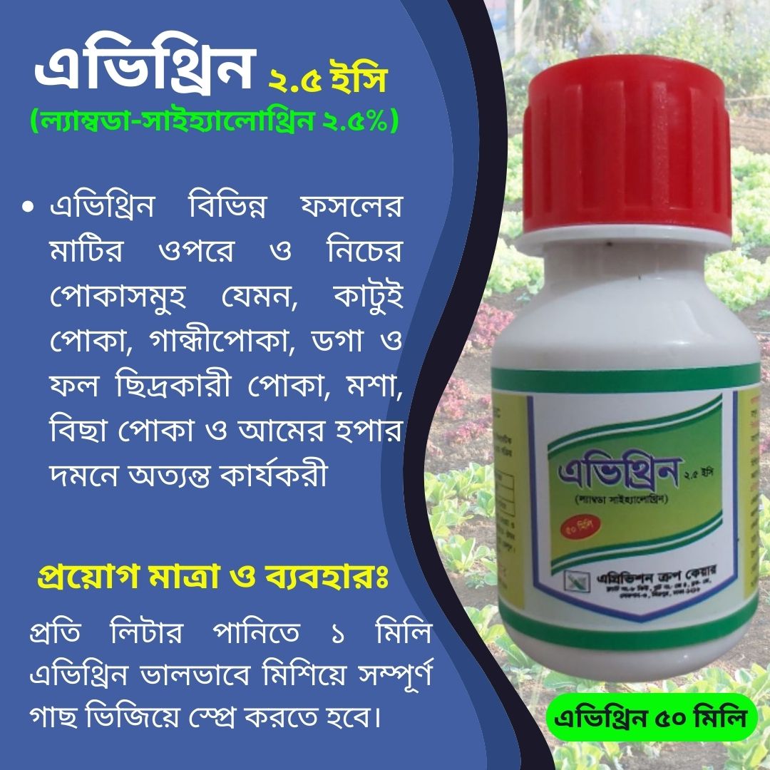 Insecticide: Avithrin 2.5 EC (Lambda-cyhalothrin 2.5%)-50 ml