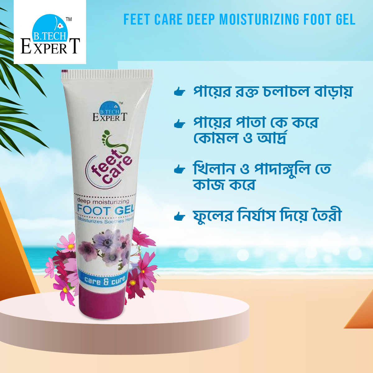 FEET CARE Deep Moisturizing Foot Gel 50gm. 