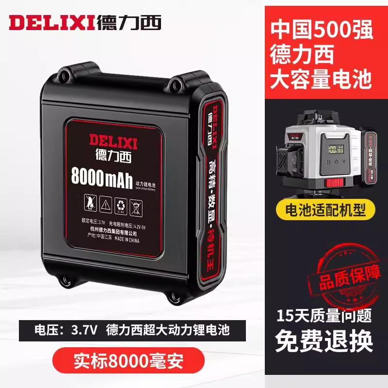 Delixi laser level charger lithium battery large capacity universal green infrared projection meter water level. 