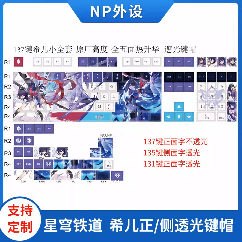 Star Dome Railway Hill SEELE keycaps word translucent two-color injection PBT sublimation mechanical keyboard original high keycaps