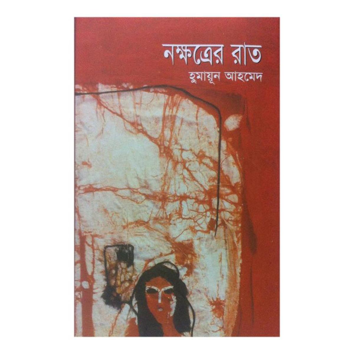 Nokkhotrer Raat by Humayun Ahmed