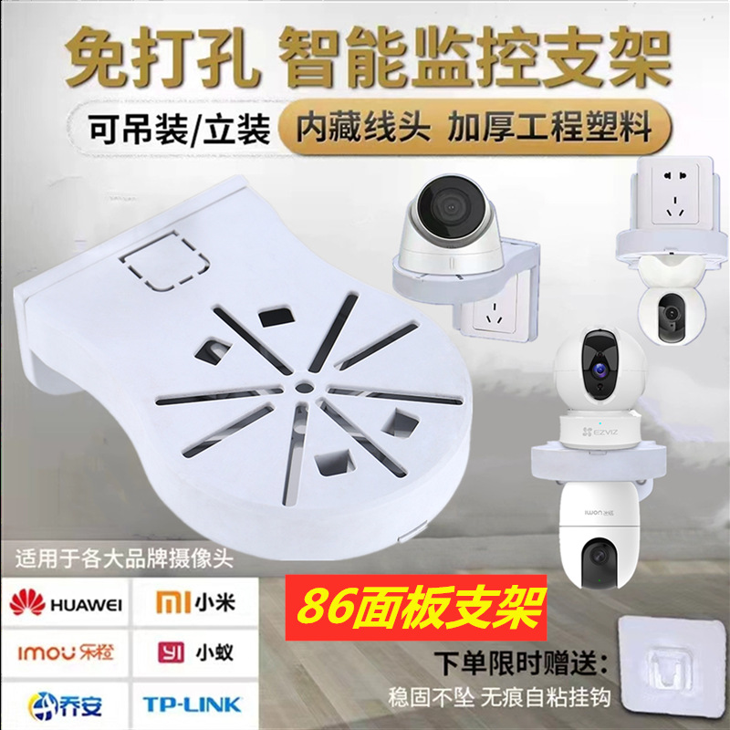 Non-perforated monitoring bracket Xiaomi EZVIZ Cloud 360 home 86 panel camera base hidden line moving head machine