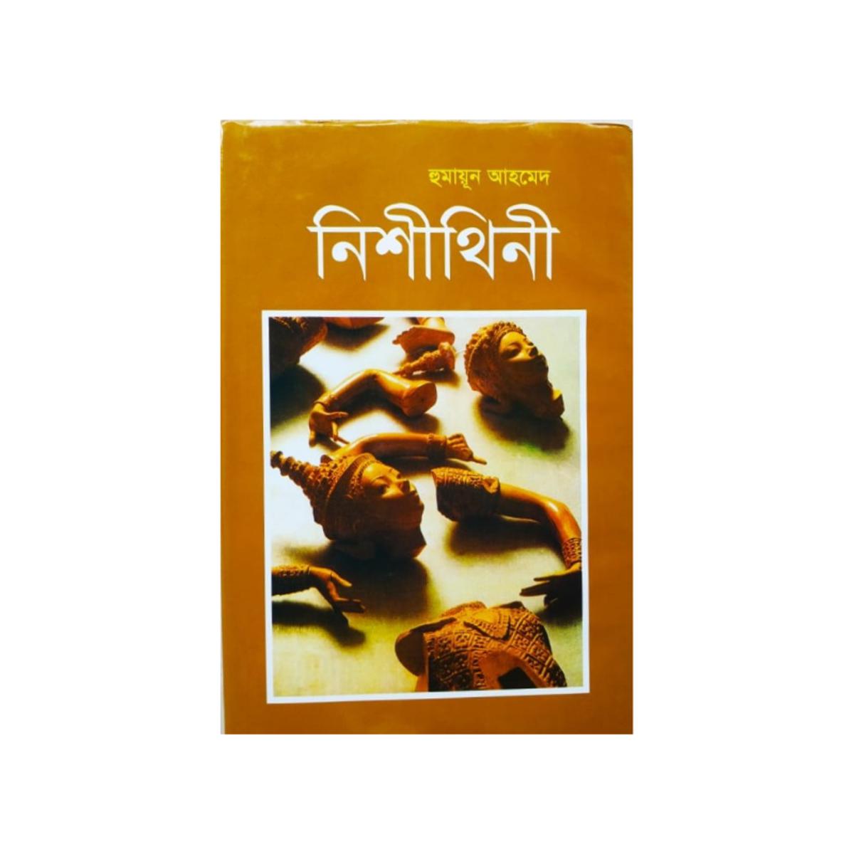 Nishithini ( নিশীথিনী ) by Humayun Ahmed