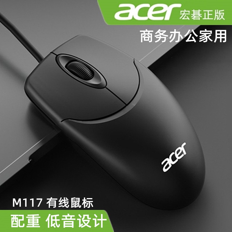 Suitable for Acer M117 counterweight usb wired mouse office notebook computer accessories procurement cross-border supply