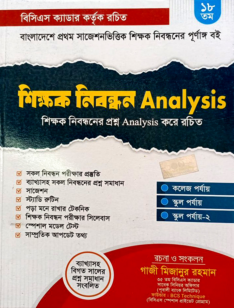 Shikhok Nibondhon Analysis by- Gazi Mizanur Rahman. 