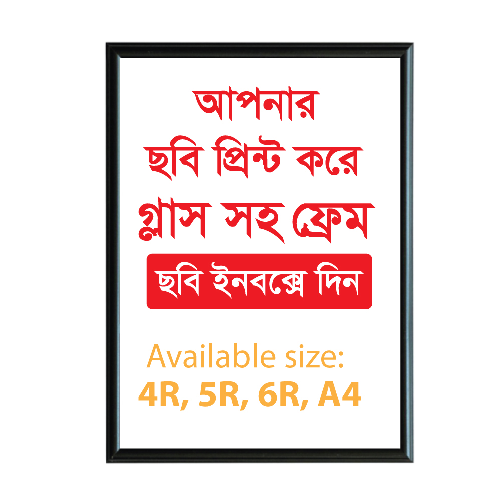 Customise photo frame we will print your photo and set on frame with