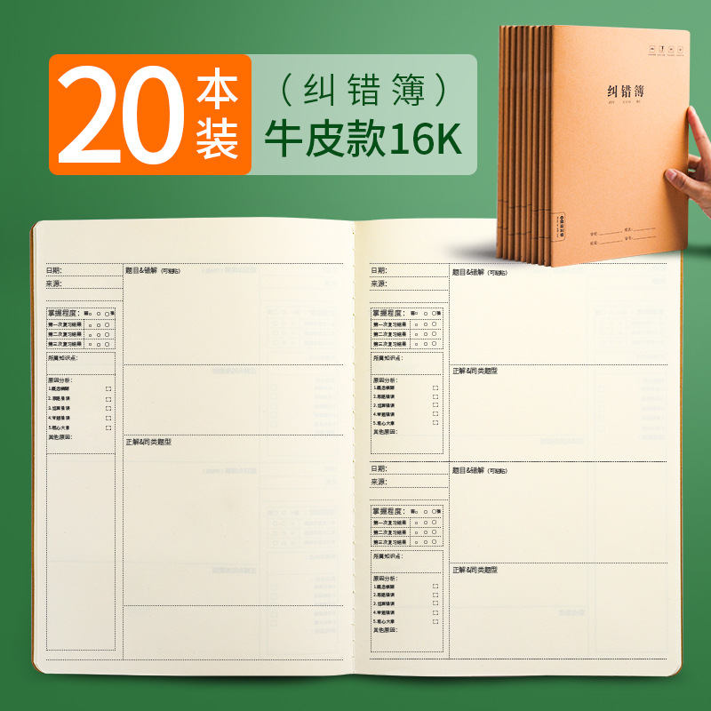 10 This Package B5 Student Correction Noteboy Junior High School Notebook for Correction Large Size Thickened Notebook Stitching Coil Correction. 