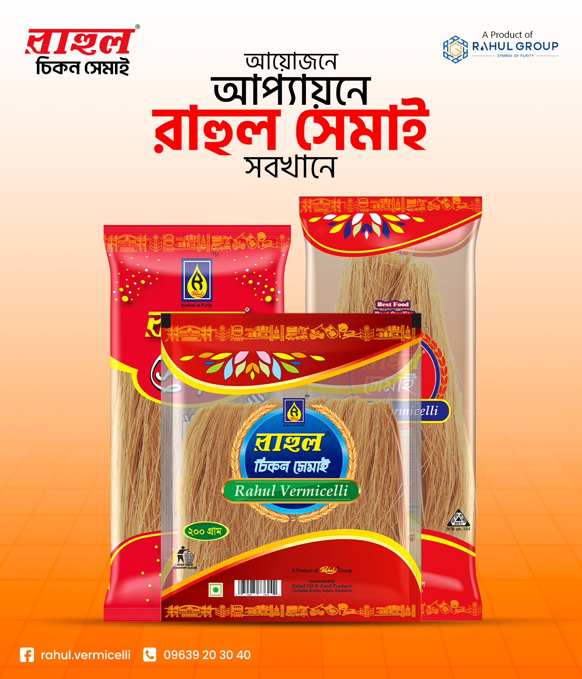 Rahul I Semai / Vermicelli - 200gm ( 5 Pcs ). 