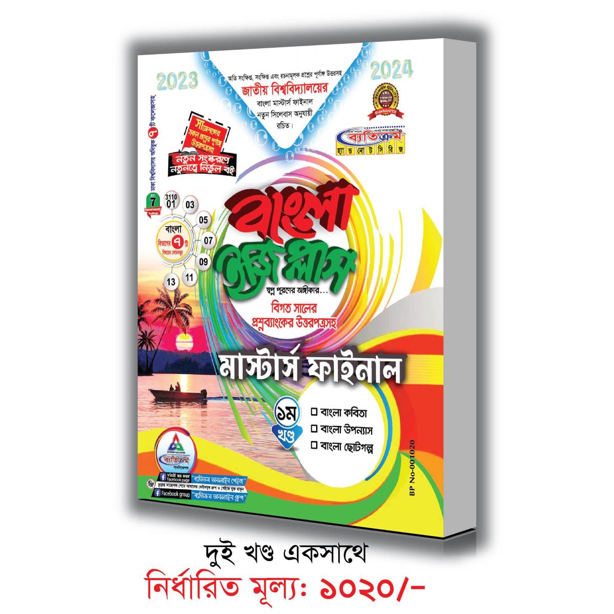 Betikrom Masters Final Bangla Easy Plus (1set)