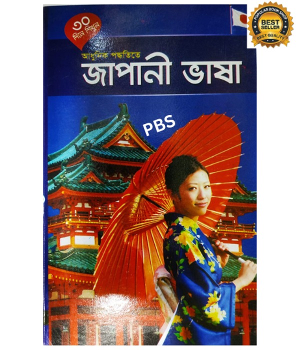 Japanese Language Learning Book