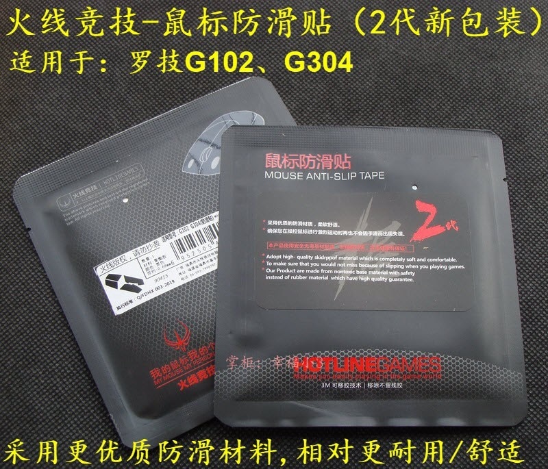 【happy one】1pc Hotline 2nd Generation Anti-slip Tape For Microsoft IE3.0 IE3.0 Classic Intellimouse mouse skidproof paster. 