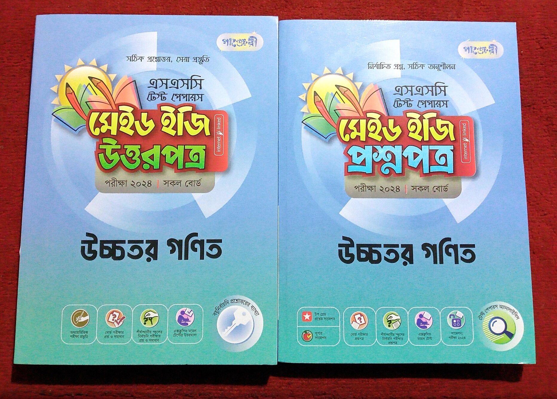 SSC 2024 - Higher Math - Test Papers - এস এস সি ২০২৪ উচ্চতর গণিত টেস্ট পেপারস