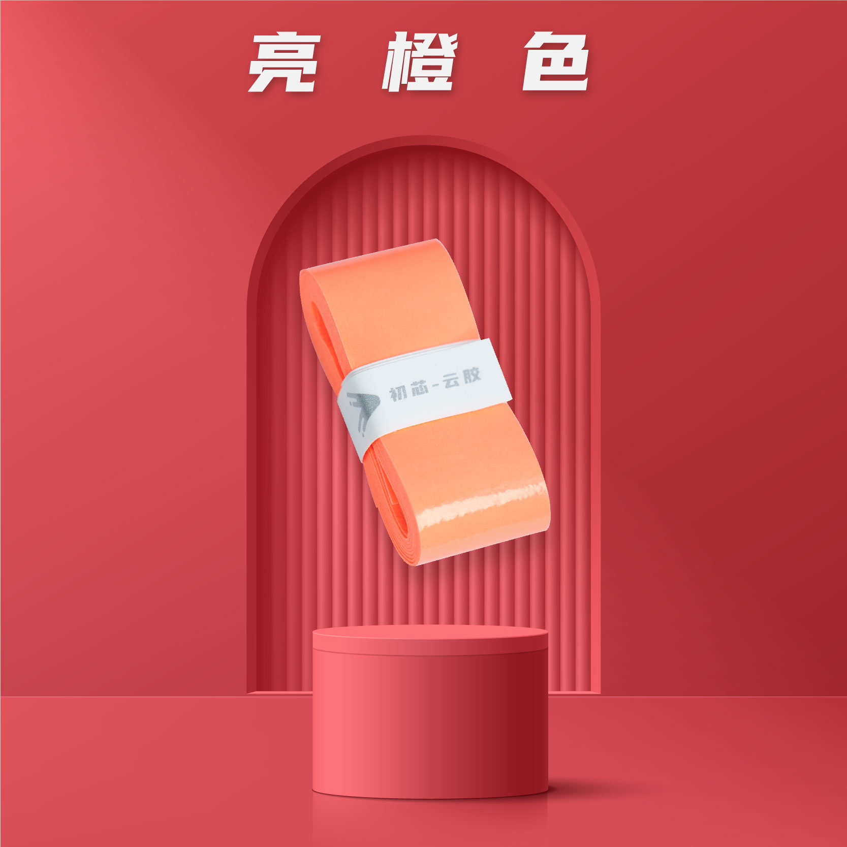 Chuxin Cloud Glue Badminton Racket Hand Glue Non-Slip Anti-Sweat Sticky Professional Good-looking Tennis Rackets Winding Tape Handle Strap. 