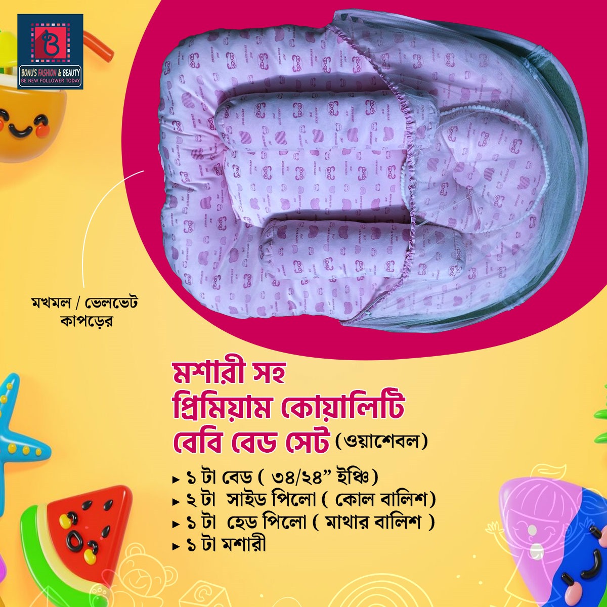 Baby Premium Bed Set with Mosquito Net Size - 34-24" Inches (Color as per stock). 