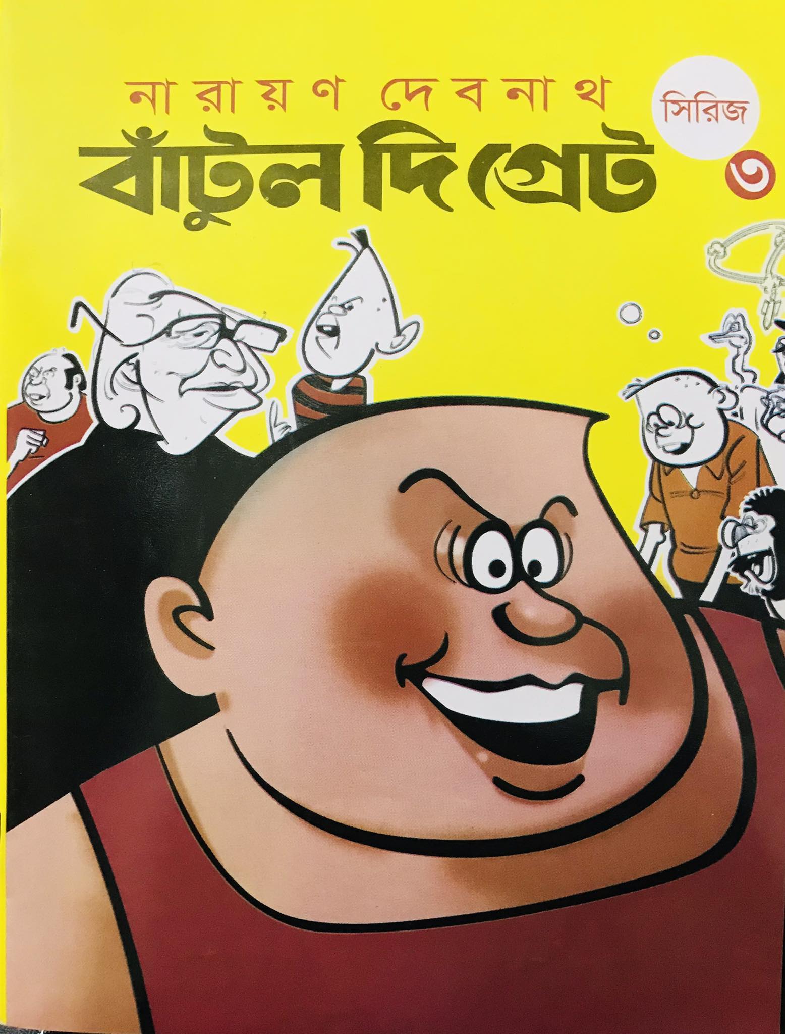 বাটুল দ্য গ্রেট - 3 (পেপারব্যাক)