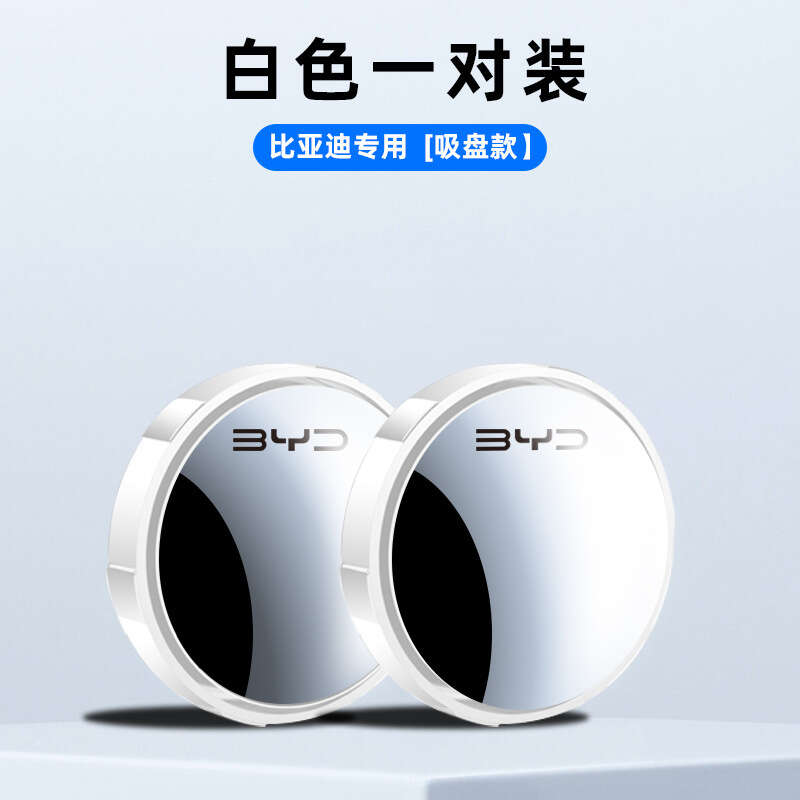 Suitable for BYD F3 Dolphin E2 Destroyer 05 Seal Han EV Song Qin Tang DM Yuan Reverse Small Round Auxiliary Mirror. 