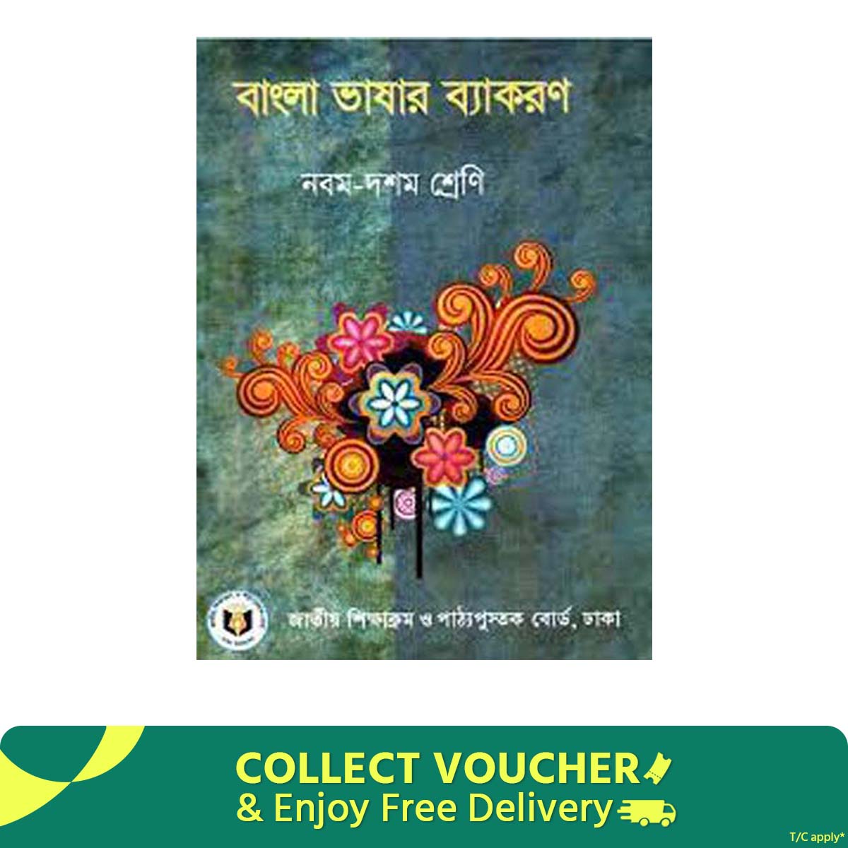 বাংলা ব্যাকরণ ৯ম-১০ম শ্রেণি by মুনীর চৌধুরী /  Class -9th-10th  Bangla Bakaron For BCS & Admission