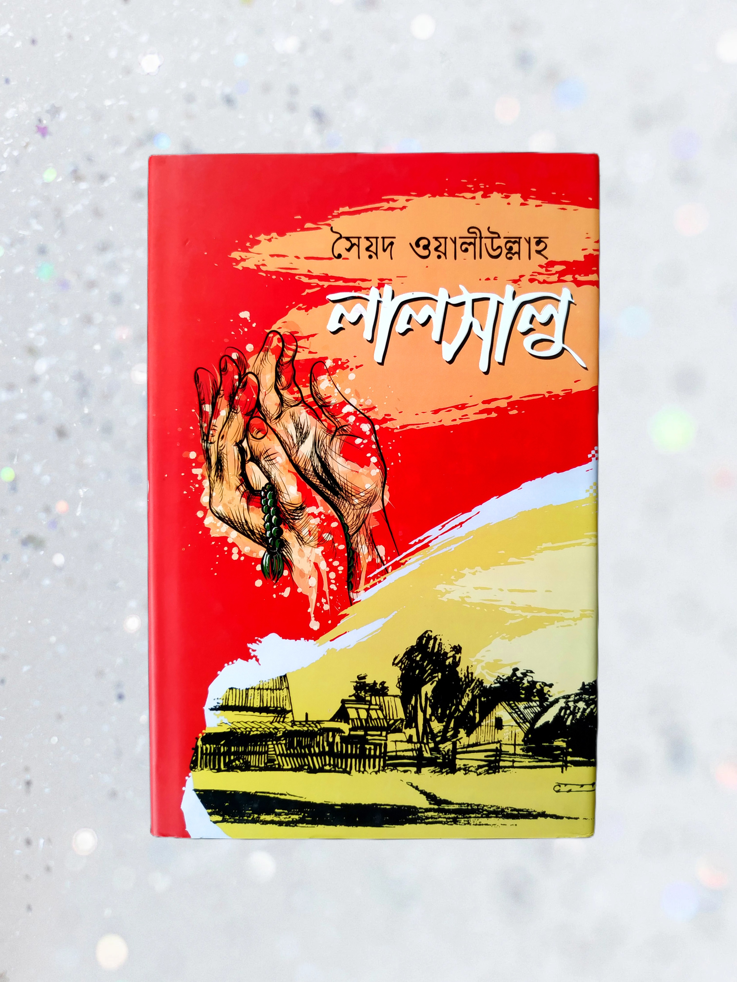 Lalshalu - Syed Waliullah (লালসালু - সৈয়দ ওয়ালীউল্লাহ্‌)