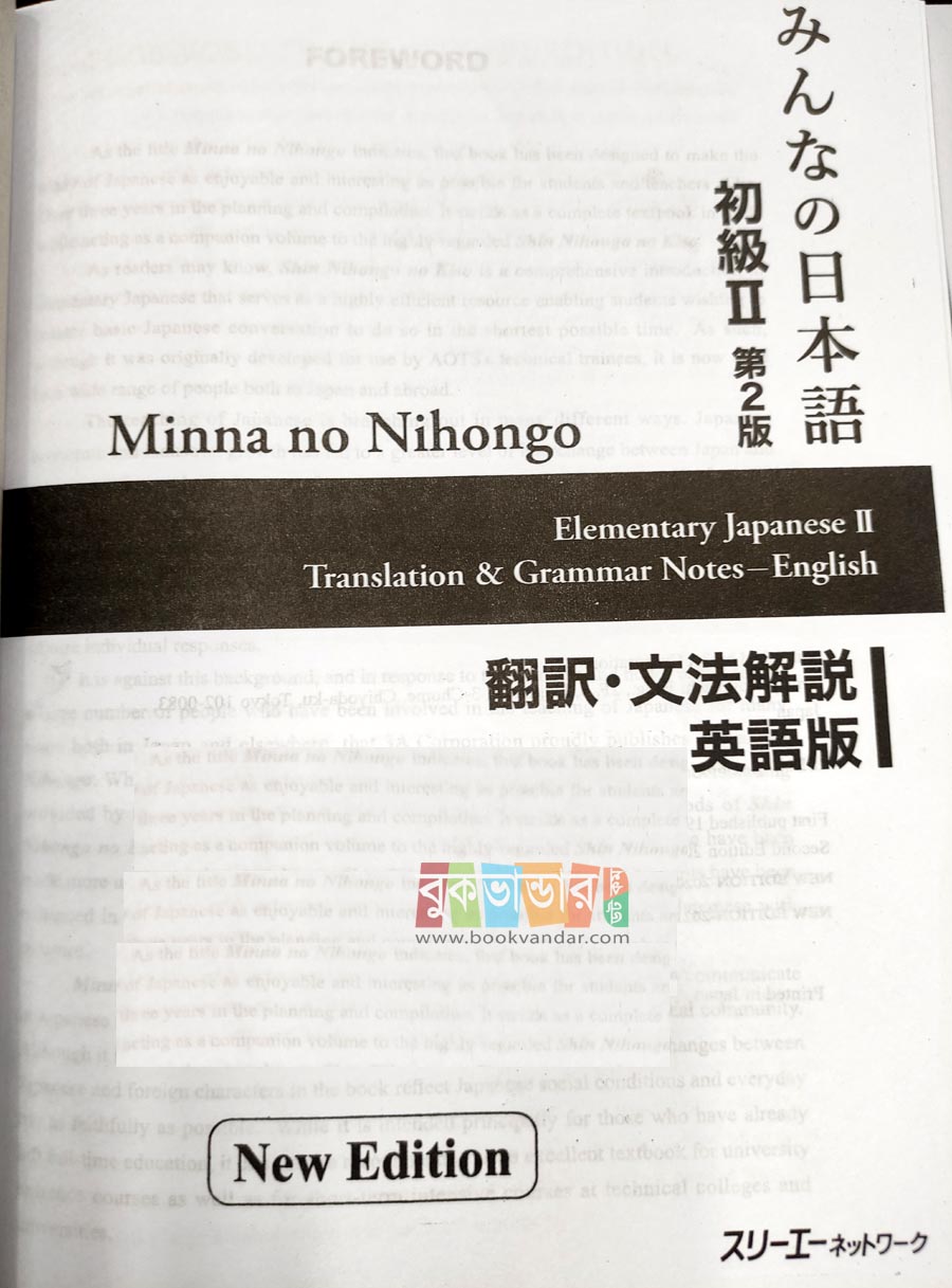 N4 - Japanse to English Language Learning (3 Books Set). 