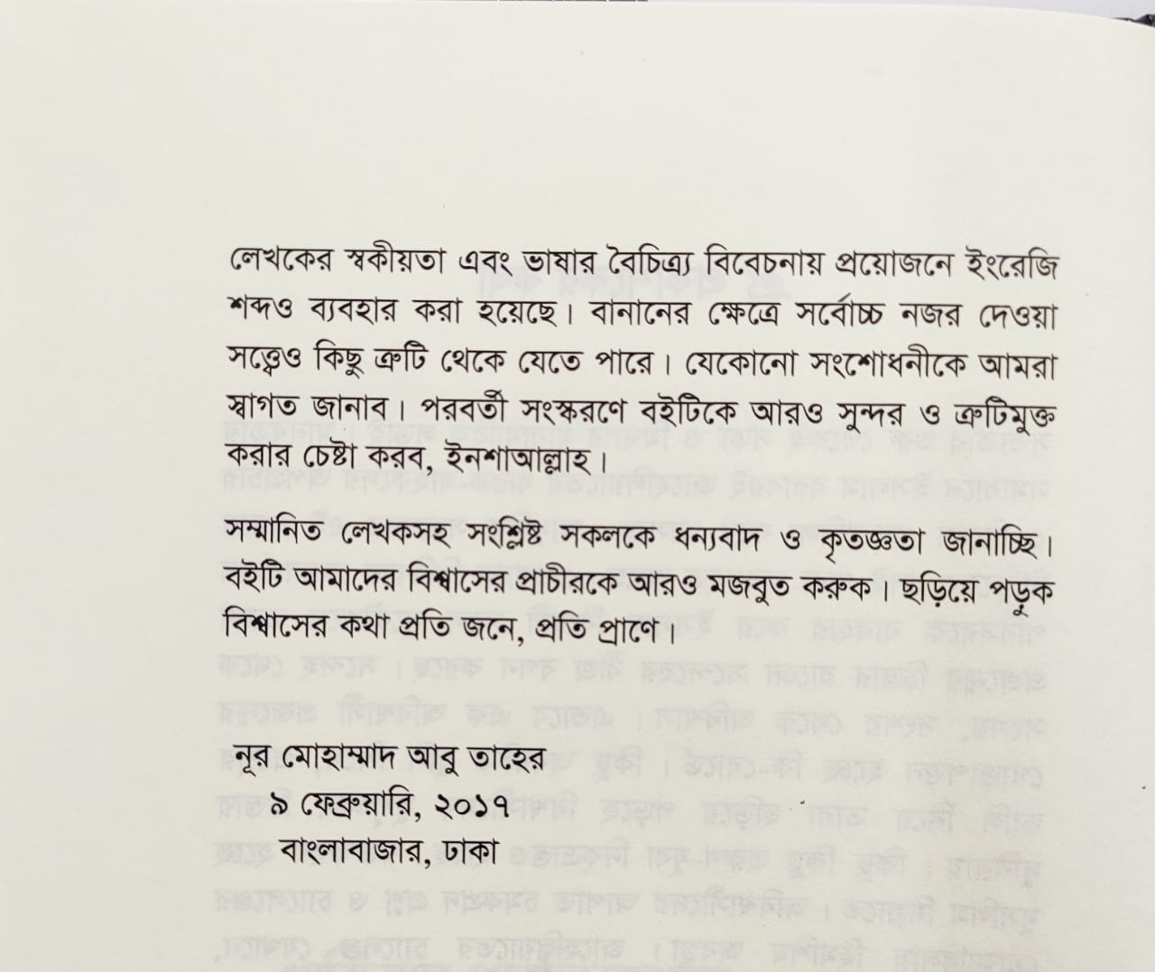 Paradoxical Sajid- 1 by Arif Azad. 