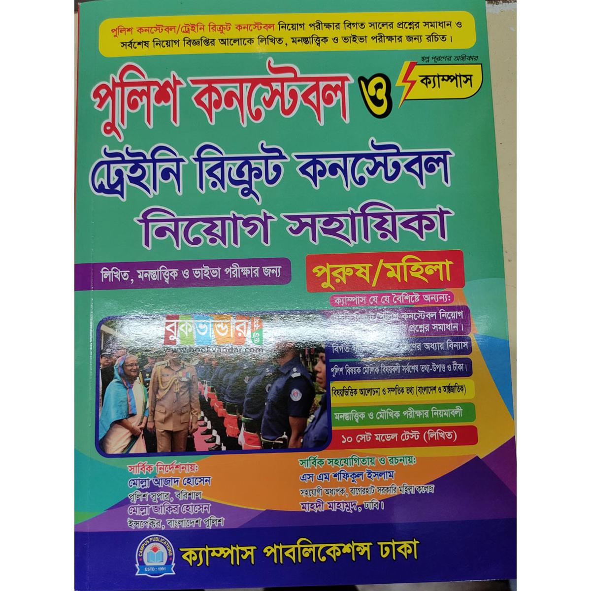 Campus Poli c e Constable, Trainee Recruit Constable Niyog Shohayka 2023