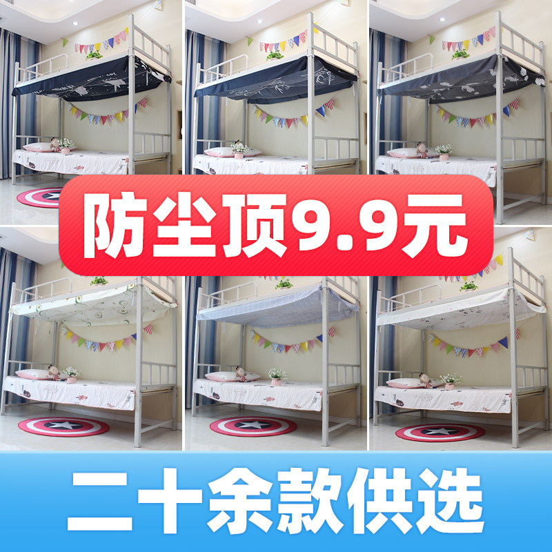A sheet of bed curtain. The mosquito net in college dormitory is covered with dust-proof cloth and a top cover on bottom to block the light. Yihe. 