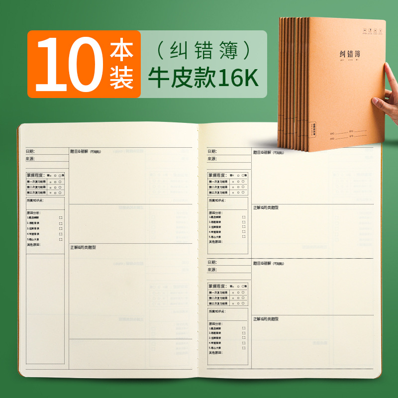 10 This Package B5 Student Correction Noteboy Junior High School Notebook for Correction Large Size Thickened Notebook Stitching Coil Correction. 