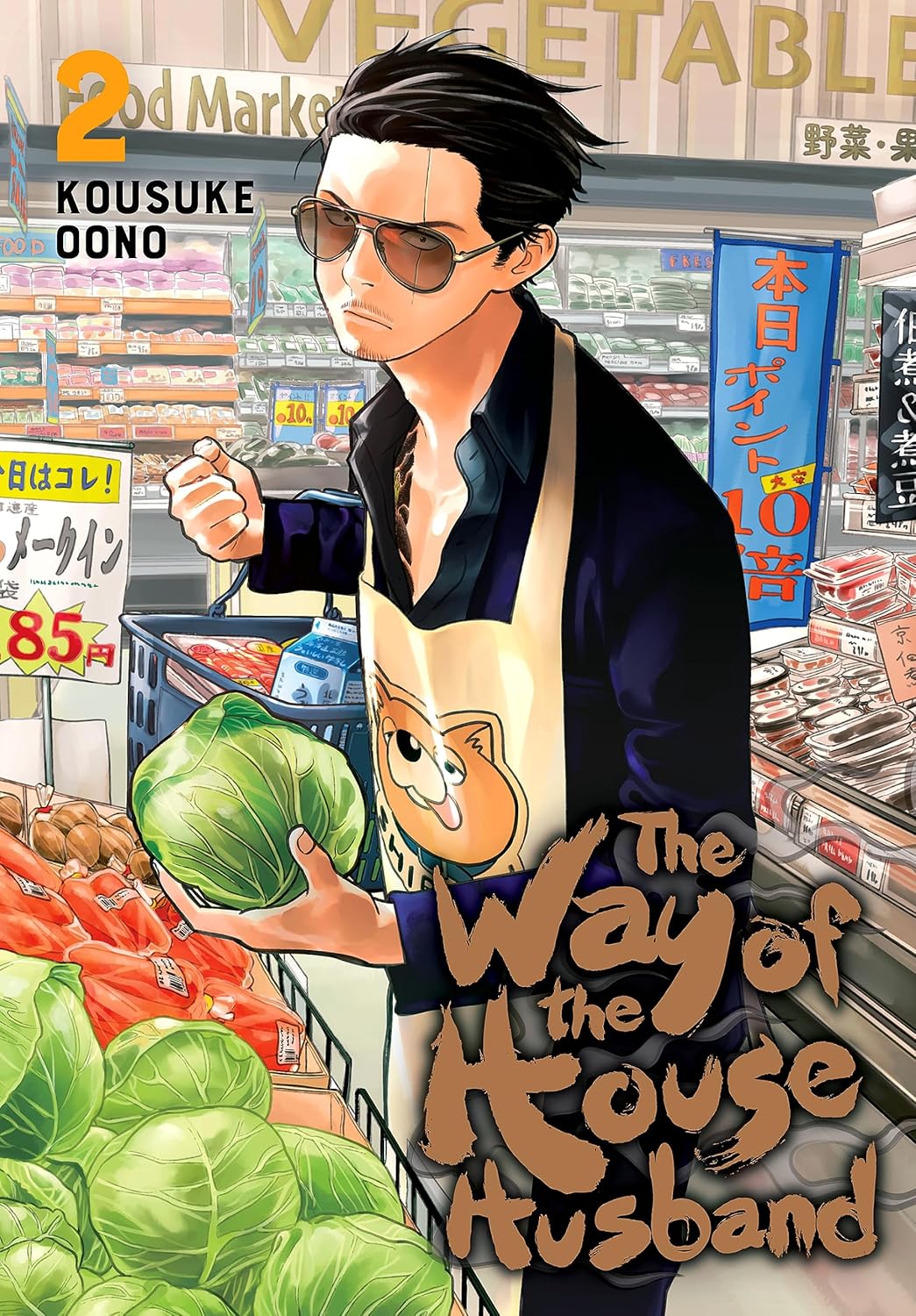 The Way of the Househusband, Vol. 2 by Kousuke Oono