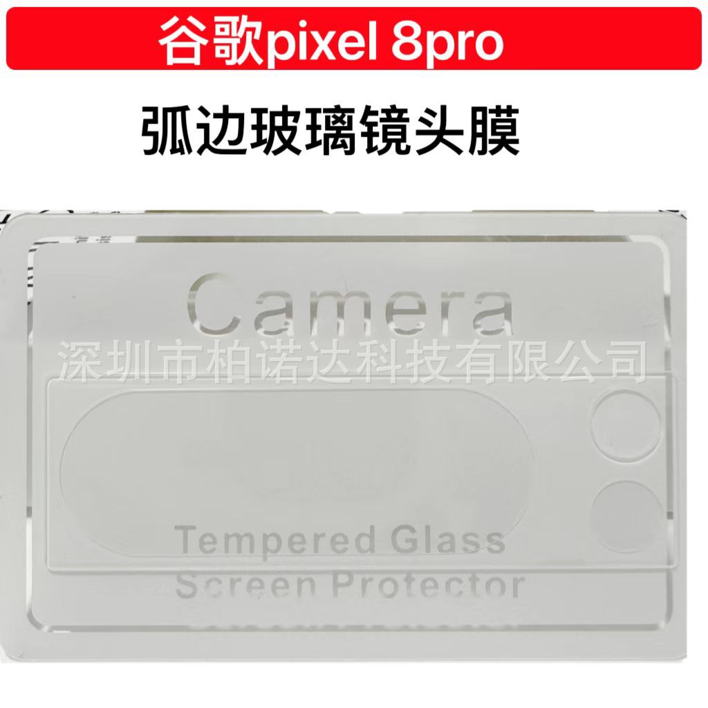 Applicable to Google Pixel8Pro Arc Edge Lens Protector Rear Camera Pixel8 Silk Screen 8Pro Tempered Glass Film