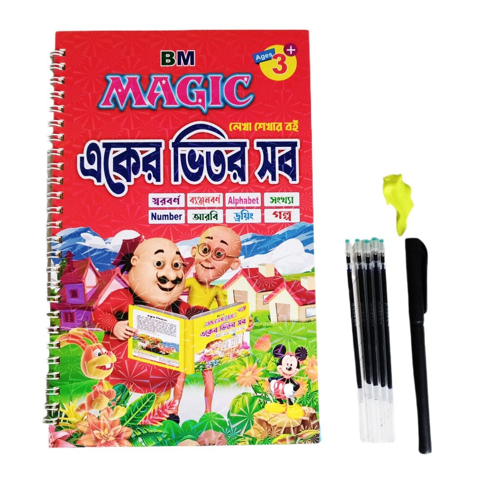 Magic Writing Book All in One Bangla, Arabic, English, Number And Printing Writing - Magic Book
