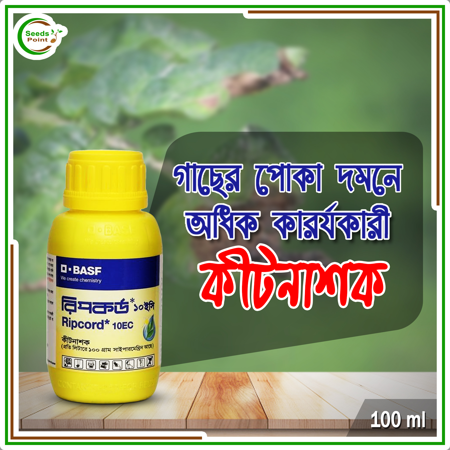 Ripcord Pesticide (10 EC - Cypermethrin) -100 ml. 