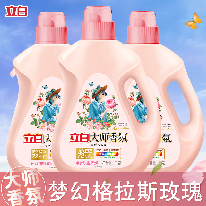 Liby Master Fragrance Laundry Detergent Enzyme Clean Decontamination Low-Foam Easy to Rinse Lasting Fragrance Soft Protective Clothingqbg