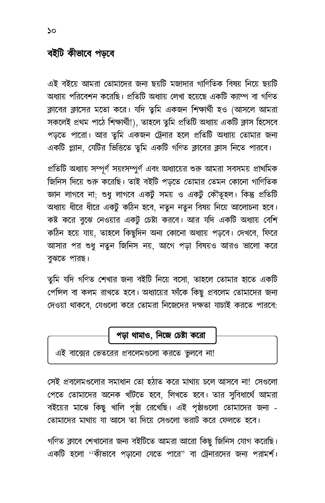 Ganiter Monche By Ahmed Zawad Chowdhury. 