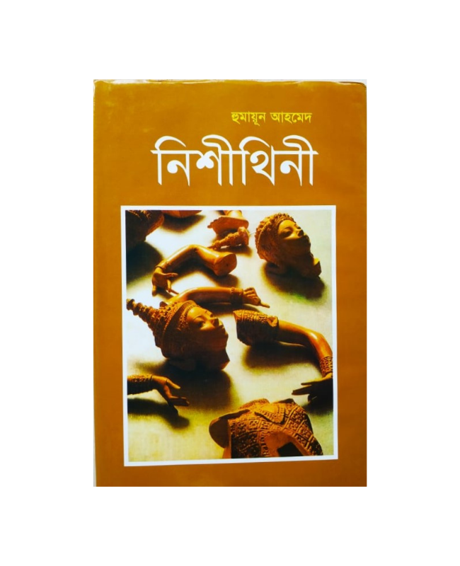 Nishithini ( নিশীথিনী ) by Humayun Ahmed. 